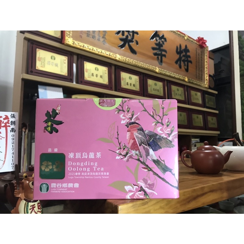 鹿谷農會比賽茶、二梅，2021春茶、茶農直售，醉茶製茶廠