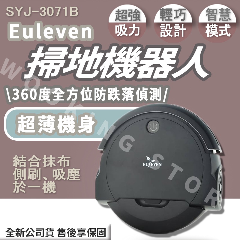 ◍有間百貨◍｜原廠公司貨✨領券再折價✨有樂紛Euleven 掃地機器人 SYJ-3071B 居家清潔 掃地人