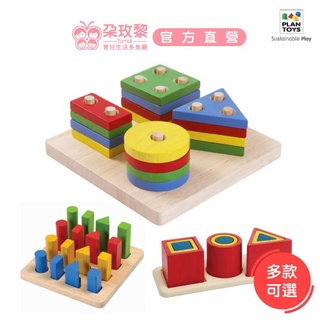 泰國 Plantoys 木頭玩具 幾何形狀學習組 幾何形狀分類板 (多款)【朶玫黎官方直營】