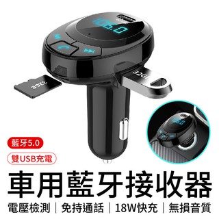 老車救星 車用藍芽接收器 車用MP3 車充 車用藍芽 車用藍芽播放器 usb車充 藍芽接收器