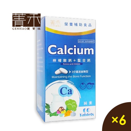 菁禾GENHAO檸檬酸鈣螯合鈣60粒6盒 純素