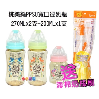 Simba 小獅王辛巴桃樂絲PPSU寬口奶瓶優惠組270MLx2支+200MLx1支，加贈小獅王辛巴海棉奶瓶刷