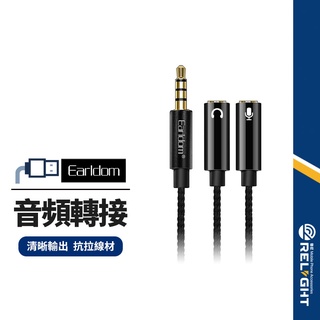 【Earldom藝鬥士】AUX202一分二轉接線 3.5mm音頻線 耳機 麥克風分線器 耳麥轉接線 轉換器 長30cm