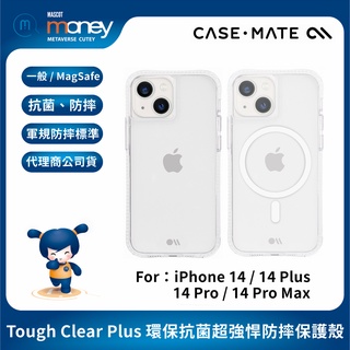 Apple iPhone 14系列 美國 CASE·MATE Tough Clear Plus 環保抗菌超強悍防摔保護殼