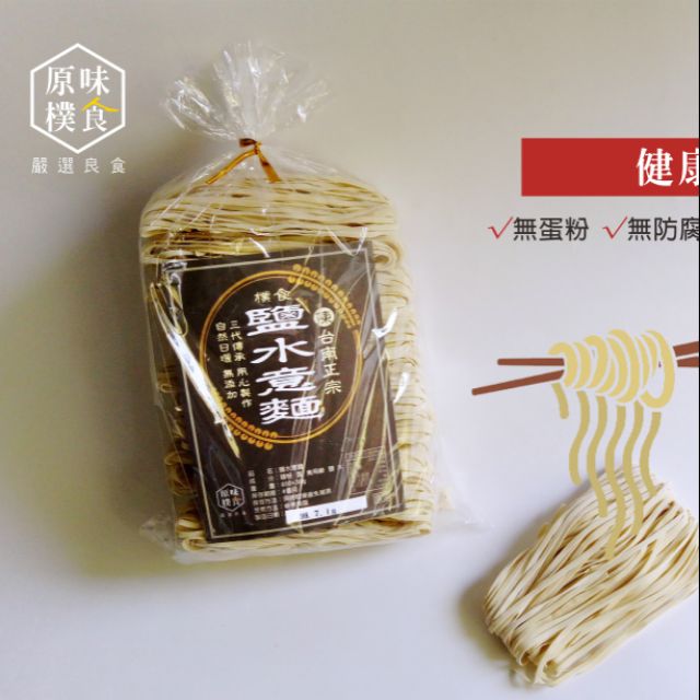 【鹽水意麵】家傳四代~台南鹽水特產～日曬香、快煮Q彈（含蛋）