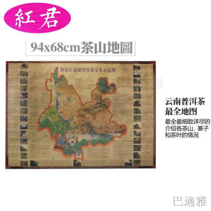 美圖 茶山地圖區飾云南茶圖普洱普洱茶牛室裝六大茶分布圖皮紙地 蝦皮購物