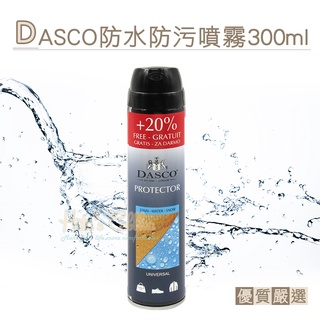 糊塗鞋匠 L199 英國DASCO防水防污噴霧300ml 1罐 雨天防水防污 防止髒污滲入鞋包 防水噴霧 鞋包防水
