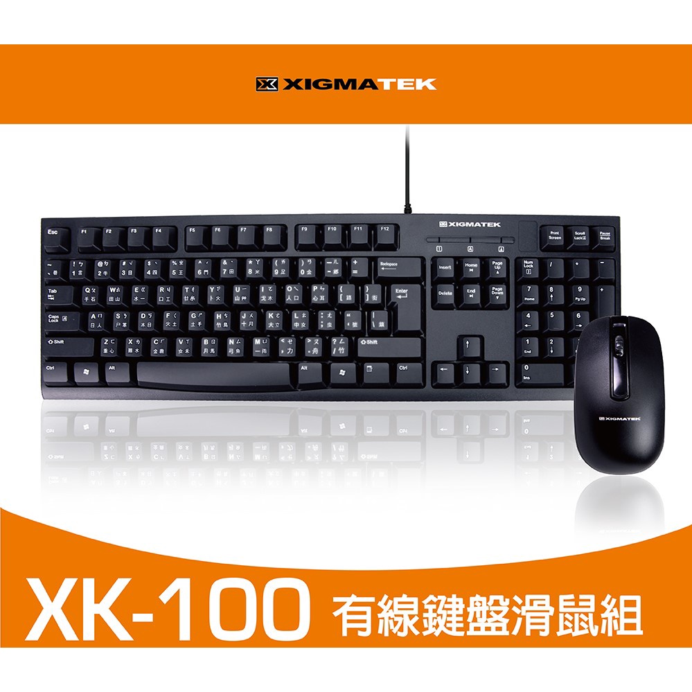耀興科技  屏東在地 Xigmatek富鈞 XK-100 有線USB鍵盤滑鼠組