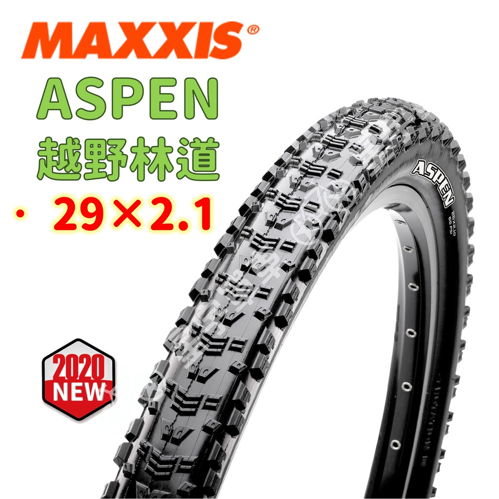 【小宇單車】MAXXIS ASPEN M316 越野林道 速度/輕量型外胎 可折外胎 29×2.1