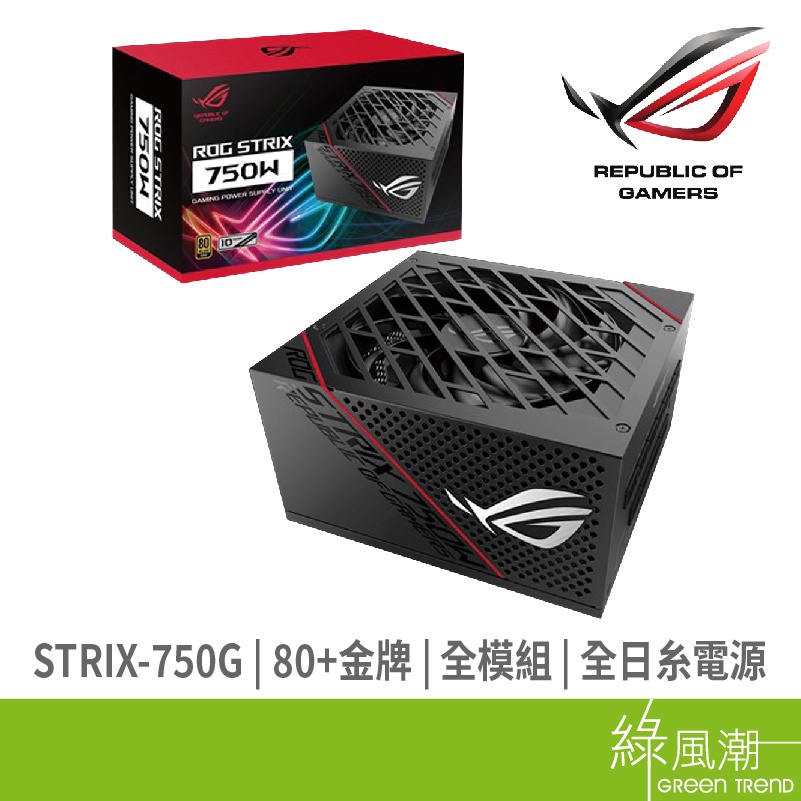 ASUS 華碩 ROG-STRIX-750G 750W 10年保 金牌 電源供應器 80plus 全模組