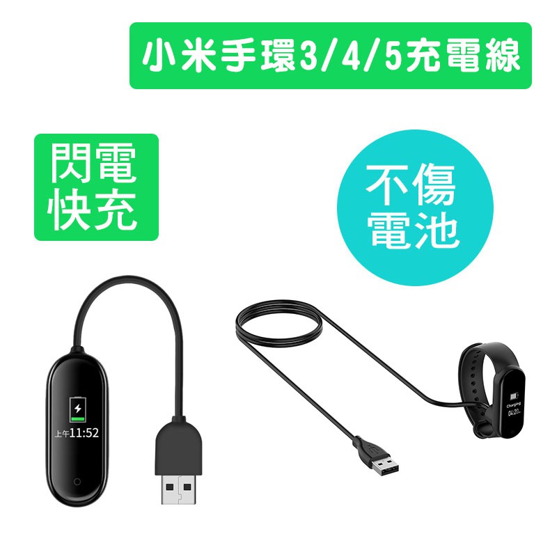 小米充電線 小米手環5/4/3充電線 充電器 智能運動充電線 迷你便攜專用充電器 USB充電情侶殼