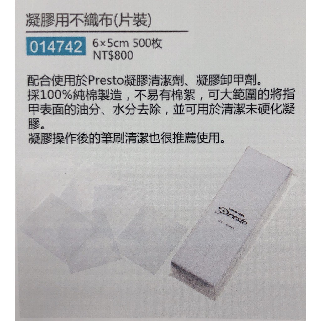 Presto 凝膠用不織布 清潔棉 不織布 化妝棉 棉片 美甲必備 無棉絮 蝦皮購物