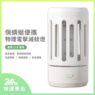 俏蜻蜓便攜物理電擊滅蚊燈 滅蚊燈 捕蚊燈 靜電捕蚊 光波誘蚊 安全環保 物理滅蚊♾