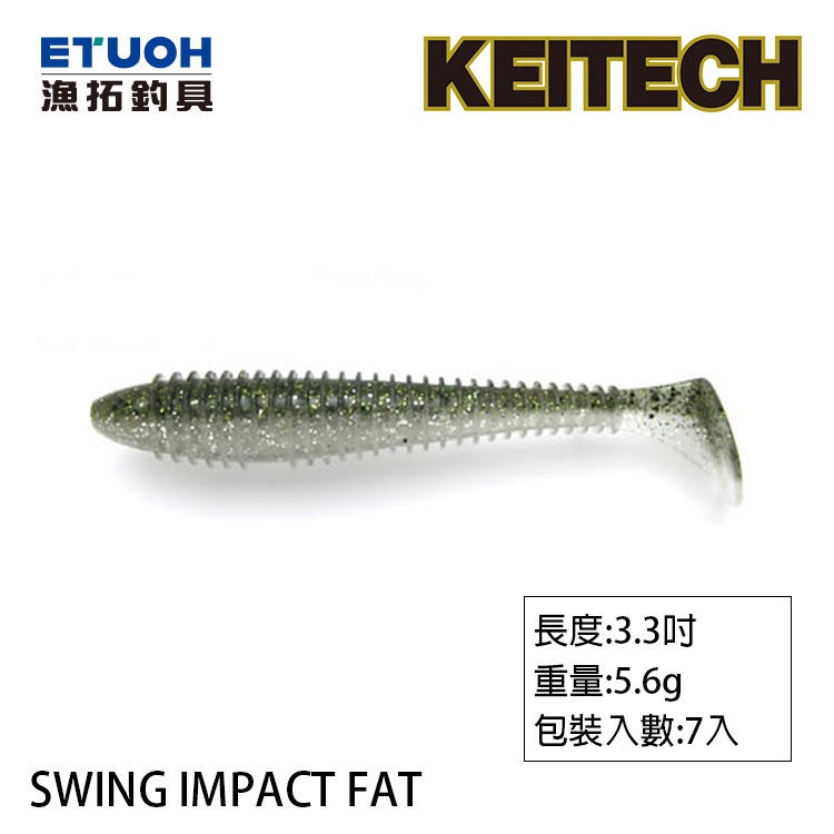 KEITECH SWING IMPACT FAT 3.3吋 [漁拓釣具] [路亞軟餌]
