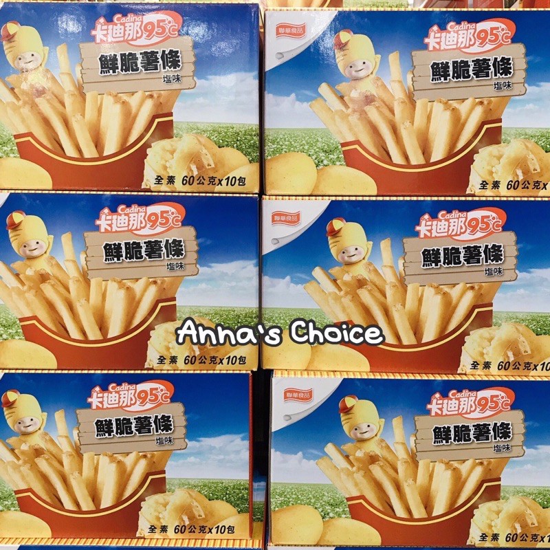 「 Anna’s Choice 」⭐️COSTCO好市多代購~卡迪那95℃鮮脆薯條60公克*10包🔺原箱出貨🔺