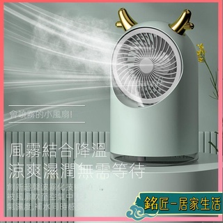 創意便攜式 迷你桌面 噴霧機 空氣加濕機 緩解乾燥環境 戴利普小風扇桌面大風力學生宿舍usb充電式風扇噴霧加濕二合一