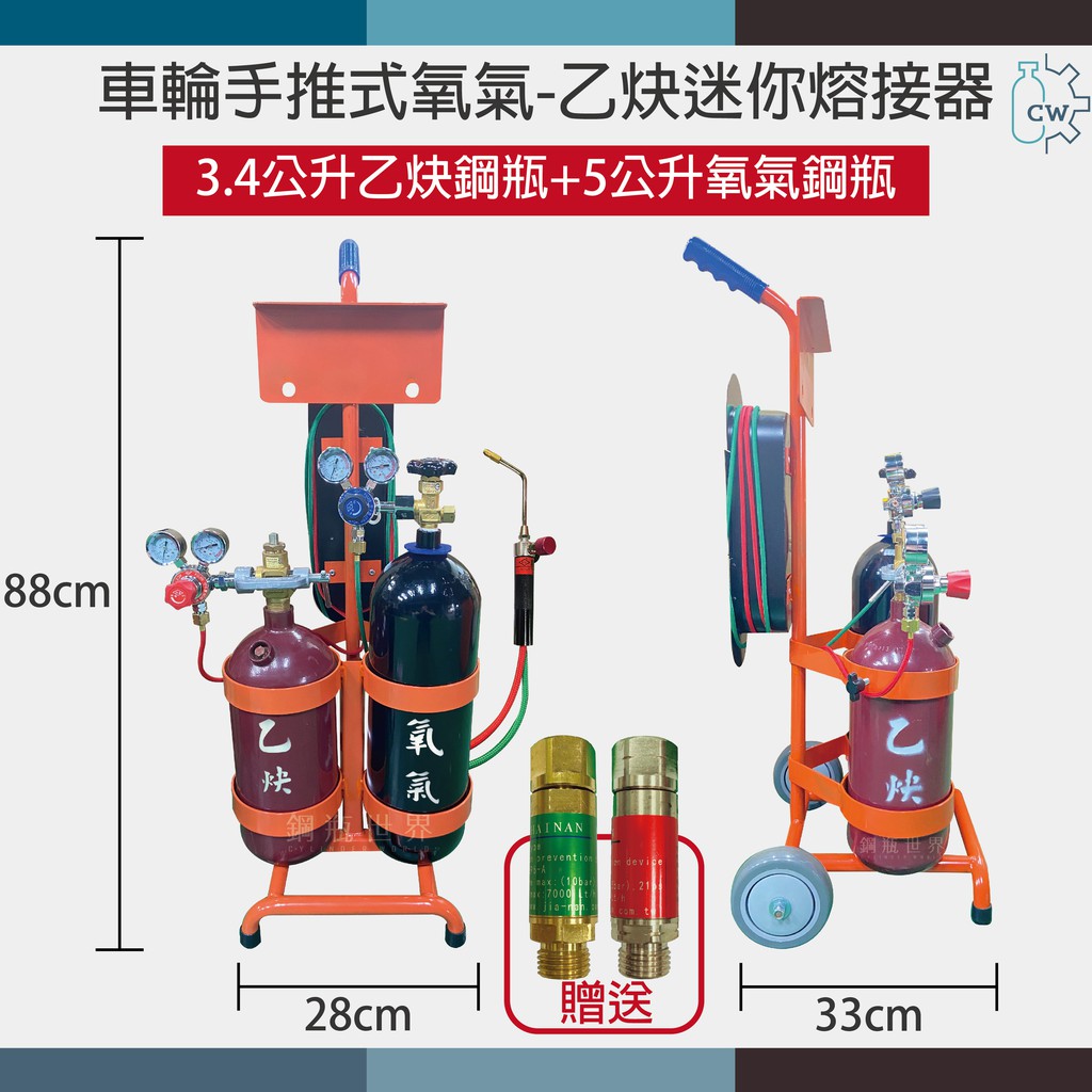 ~鋼瓶世界~ 車輪手推式氧氣-乙炔工具組+乾式防爆器(迷你型熔接器)