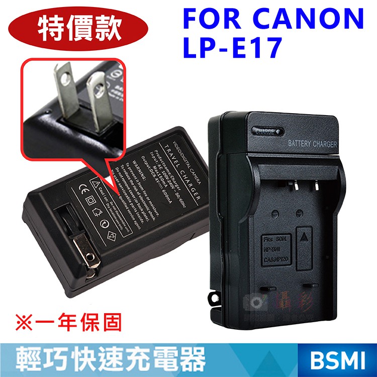 捷華@Canon LP-E17 充電器 佳能 LPE17 一年保固 EOS M3 M5 M6 77D 750D