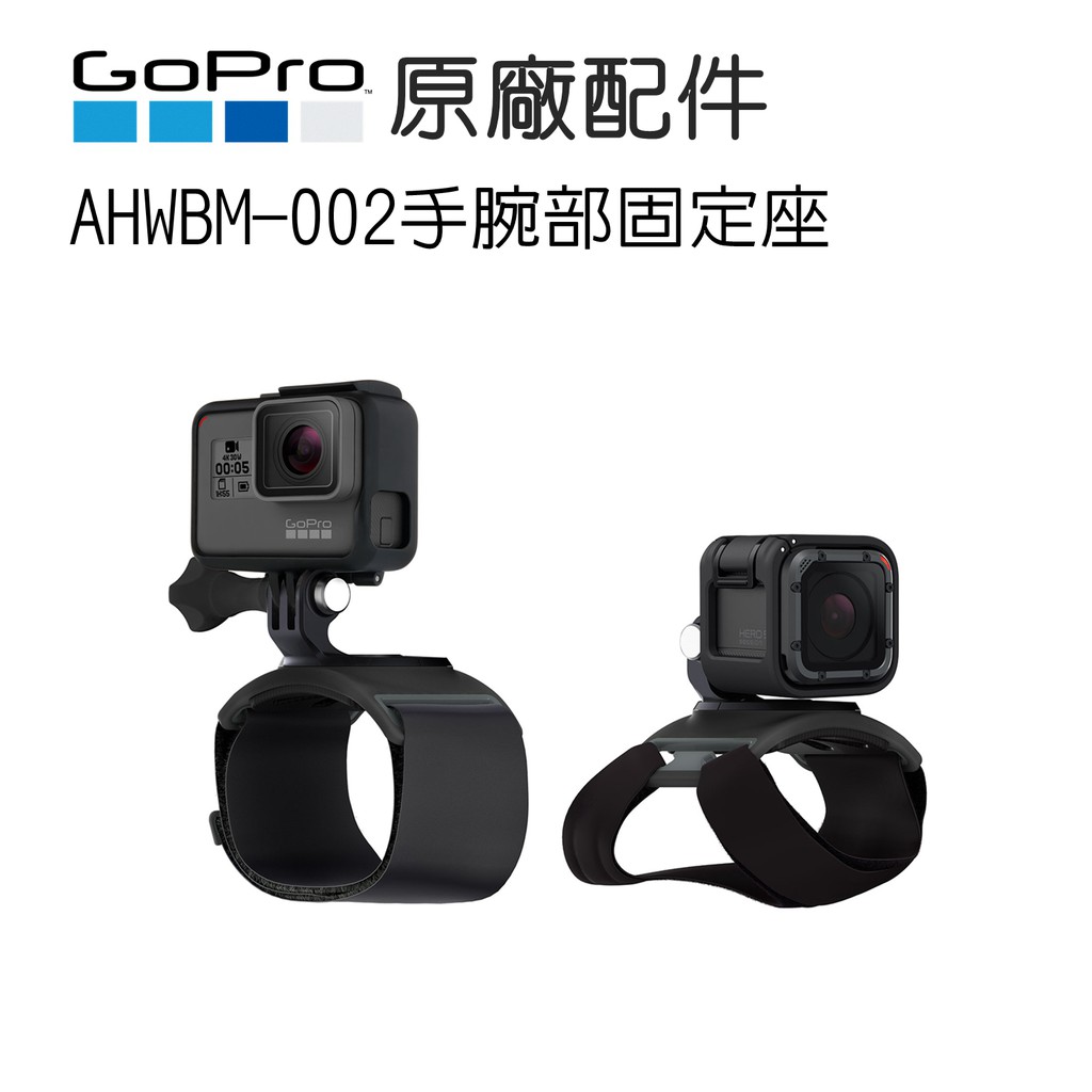 Gopro Hero7原廠配件ahwbm 002 手部固定座 手腕帶固定綁帶多用途固定帶 蝦皮購物