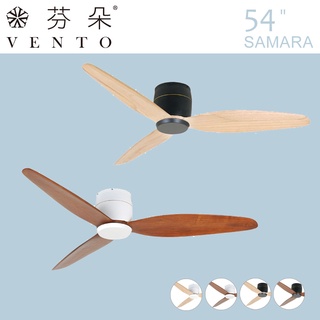 【華燈市】VENTO 芬朵吊扇 54吋SAMARA系列 無燈款- 2色 4款 燈飾燈具 精品吊扇 遙控吊扇 吊扇燈