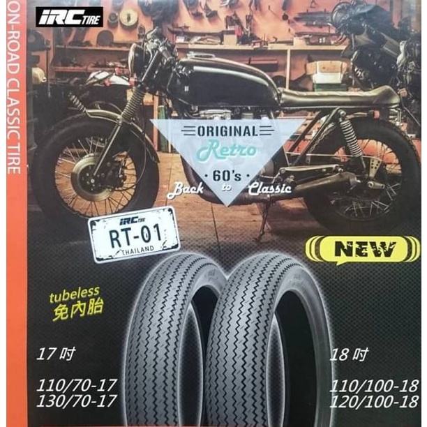 [哈利輪胎] 日本IRC  RT-01 17吋 18吋 鋸齒胎 (免內胎)  街跑胎 scrambler RT01