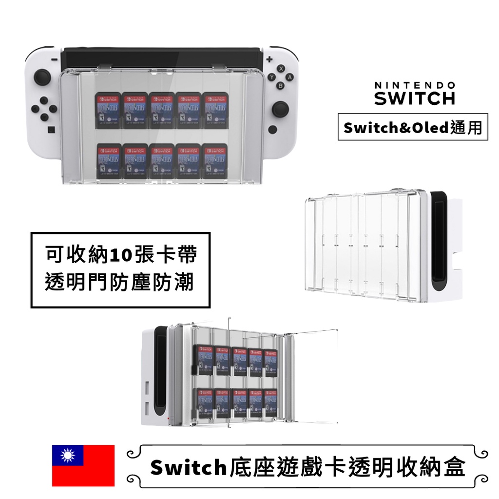 通用Switch oled遊戲卡展示盒 底座 卡夾展示架 卡匣立架 遊戲卡 收納盒 卡帶夾匣透明盒 卡帶盒 保護盒卡帶架