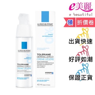 理膚寶水 多容安極效舒緩修護精華乳 輕潤型 40ML(安心霜)公司貨&可集點◆e美麗◆ 精華乳 多容安