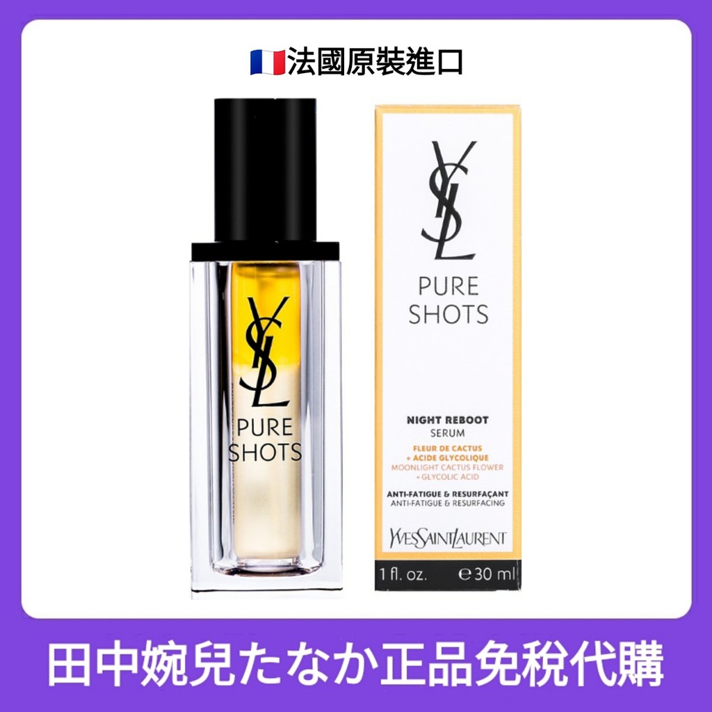 Ysl聖羅蘭極效活萃夜光仙人掌超級精華30ml熬夜必備夜間修復面部提亮膚色抗衰老 蝦皮購物