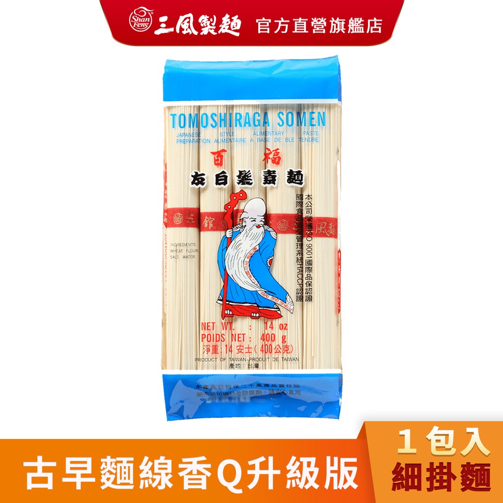 【三風製麵】百福友白髮素麵 400g 日式麵線 全素