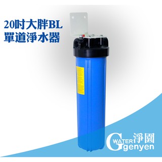 20英吋大胖過濾器/全屋式淨水器/全戶式淨水系統過濾裝置/餐飲營業商業用淨水器