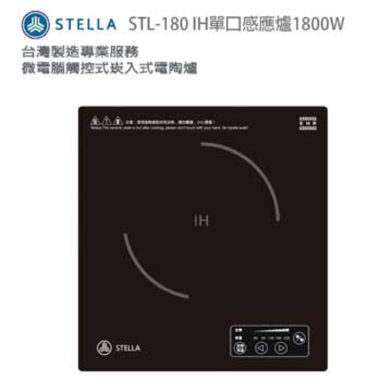 【STELLA】STL-180 IH單口感應爐