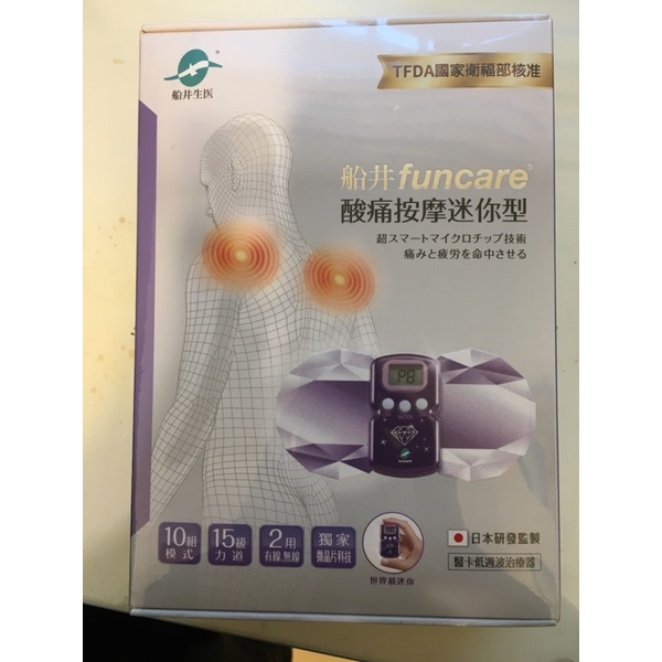 【funcare 船井生醫】酸痛按摩迷你機