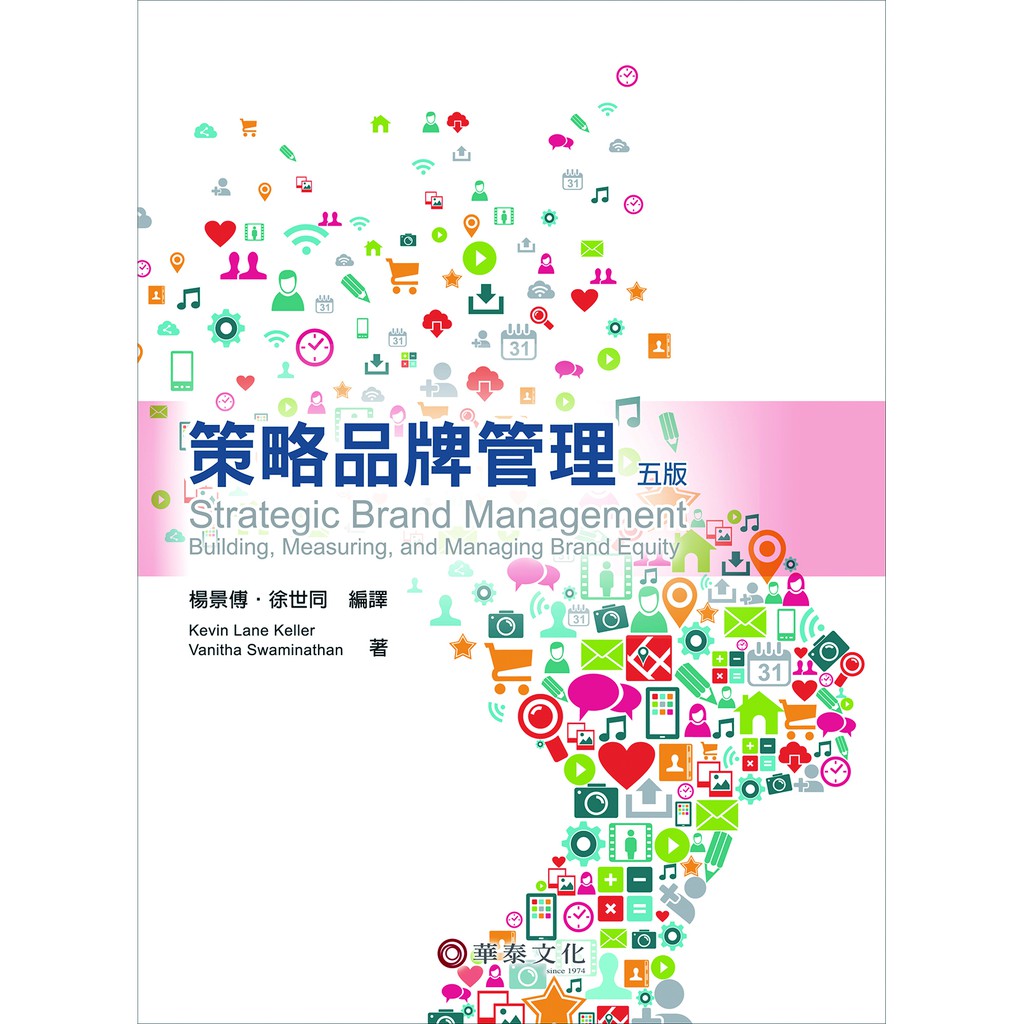 策略品牌管理(五版)
