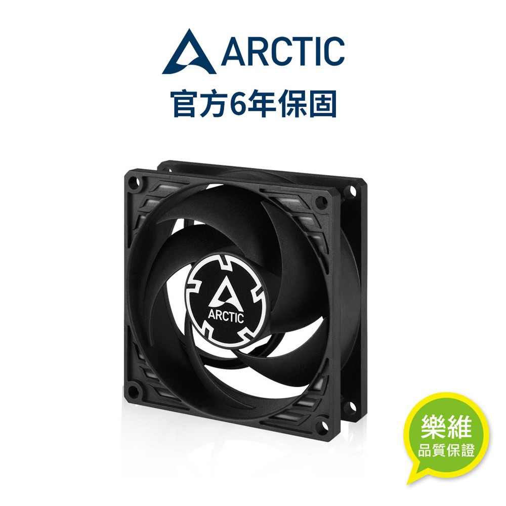【ARCTIC】P8 8公分旋風扇 樂維科技原廠公司貨 AC-P8 現貨 廠商直送