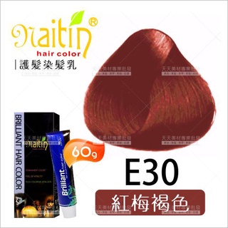 耐婷 亮彩染髮E30-紅梅褐色(60g)[73046] 護髮染髮乳