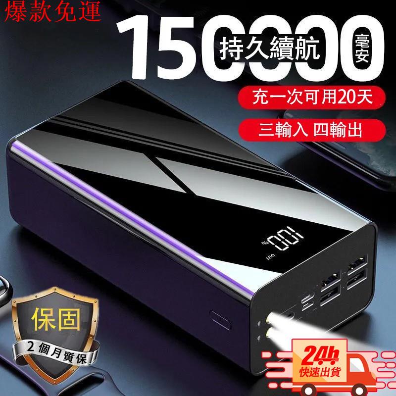 【熱銷爆款】當天出貨 買一送四 台灣保固 大容量 150000mAH 行動電源 電量數顯 20000