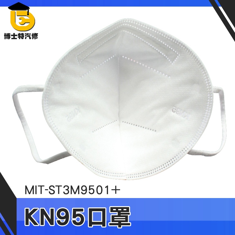 博士特 台灣現貨 面罩帶閥 KN95 帶呼吸閥口罩 9501口罩耳掛式 過濾口罩 顆粒物 飛沫 霧霾 ST3M9501+