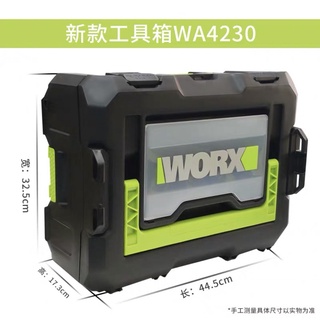 【玖家五金】worx 威克士 WA4230 多功能 可堆疊 工具箱 手提式 收納箱 工具層疊箱 多功能工具箱