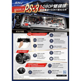掃瞄者 PS3 GPS 測速器 電子式10吋大螢幕 後視鏡行車記錄器 超級電容 前後1080p sony感光元件贈32g