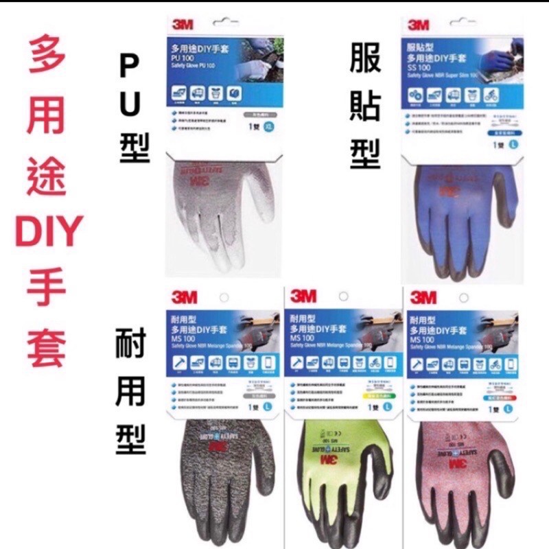 【蝦皮代開發票】3M 耐用型/服貼型/多用途DIY手套 黃 藍 紅 灰 工作手套