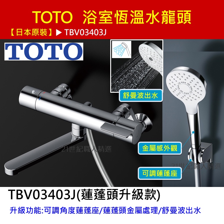 Toto日本原裝台灣現貨tbvj Tbvj Tbvj日本正版浴室溫控龍頭浴室恆溫龍頭 蝦皮購物