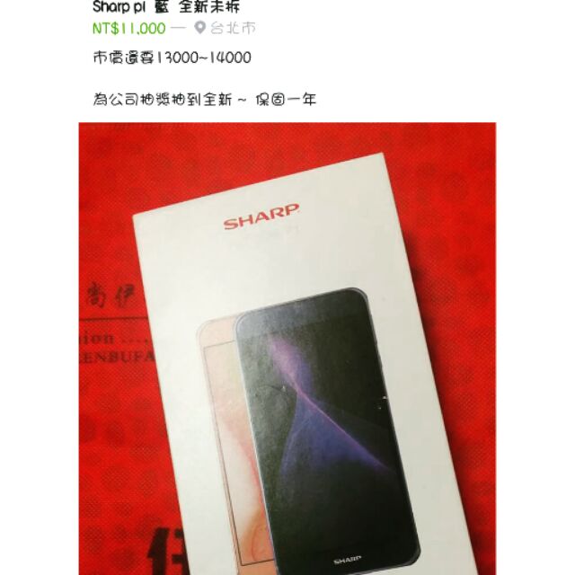 Sharp p1 藍~~市價1萬三~一萬四