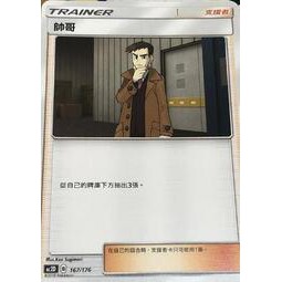 【91特賣場】 寶可夢 PTCG 中文版 帥哥 普卡 隨機出