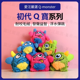 Qmonster 寵物玩具球 耐咬玩具 狗玩具 狗狗玩具 絨毛玩具 發聲玩具 磨牙玩具 狗狗玩具球 彈力球 寵物訓練