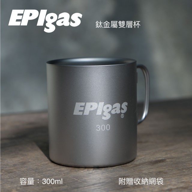 【綠樹蛙戶外】 EPIgas 鈦金屬雙層杯 T-8104登山健行折疊杯/鈦金屬杯/戶外輕便餐具