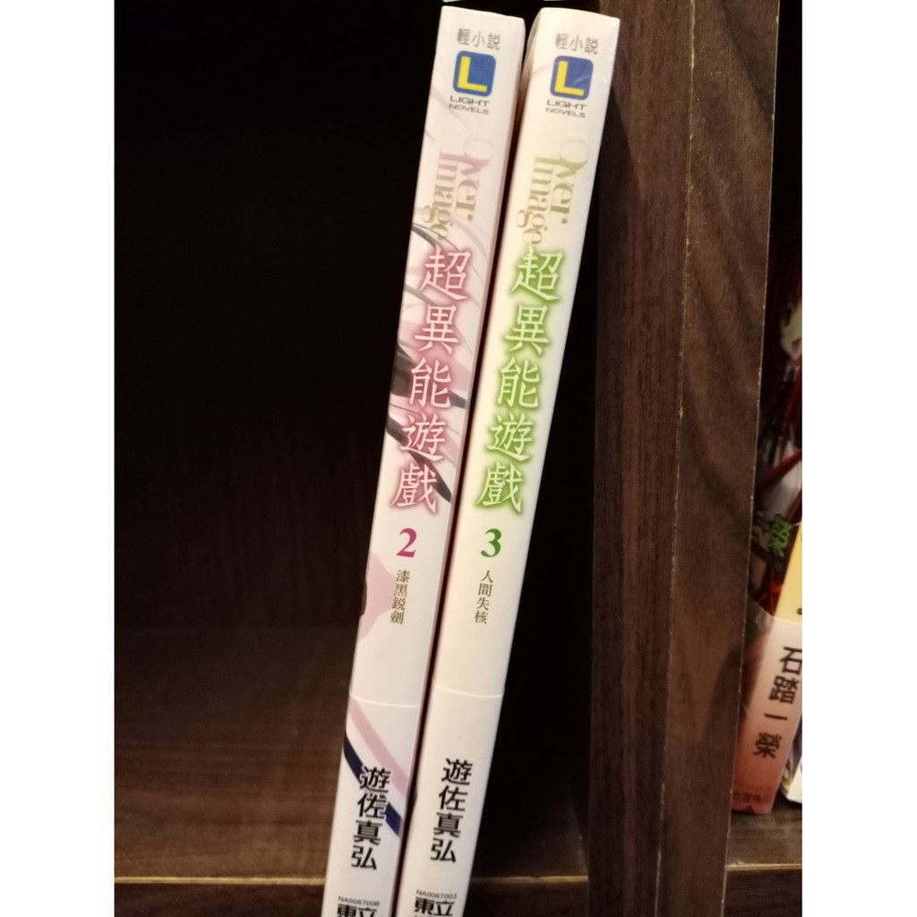 Over Image 超異能遊戲 東立作者 遊佐真弘 狠便宜二手書 蝦皮購物