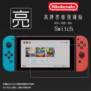 亮面螢幕貼 Nintendo 任天堂 Switch 保護貼 軟性 亮貼 亮面貼 保護膜