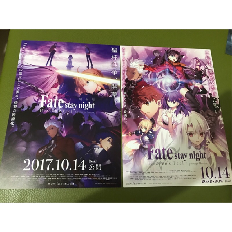 日本動畫電影 Fate Stay Night Heaven S Feel I 預示之花日版宣傳單1 2版 蝦皮購物