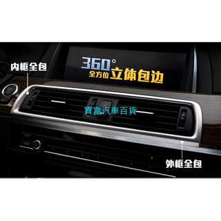 BMW 寶馬 F10 F11 520 525 528 530 535 M5 冷氣 出風口 裝飾 冷氣口裝飾面板 金屬