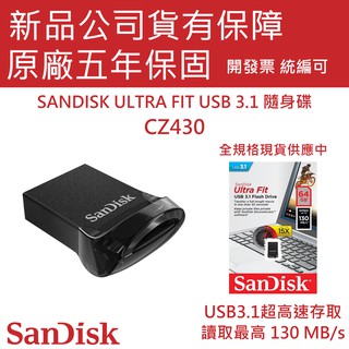 SanDisk Ultra Fit USB 3.1 高速隨身碟 16GB 32GB 64GB 128GB CZ430